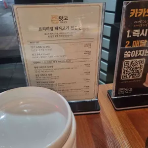 맛고 리뷰 사진