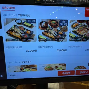 달빛에구운고등어 리뷰 사진