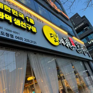 달빛에구운고등어 대표 사진