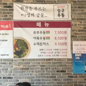 승구우동 리뷰 사진
