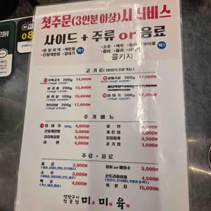 미미육 리뷰 사진