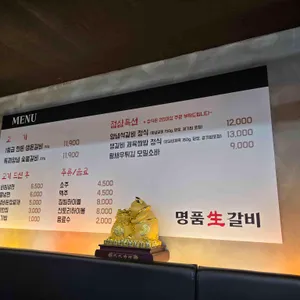 명품생갈비 리뷰 사진