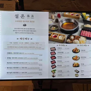 설온 리뷰 사진