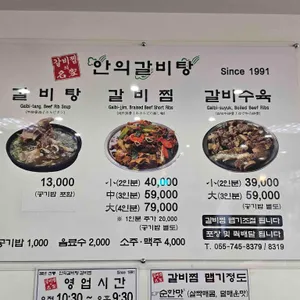 안의갈비탕 리뷰 사진