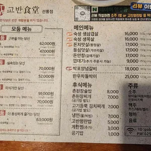 고반식당 리뷰 사진