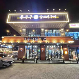 홍익돈까스 리뷰 사진