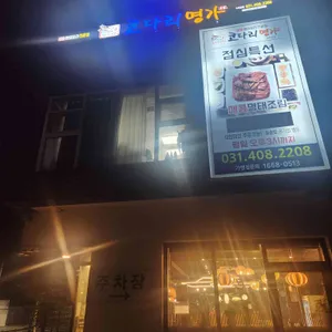 한상차림 코다리명가 리뷰 사진