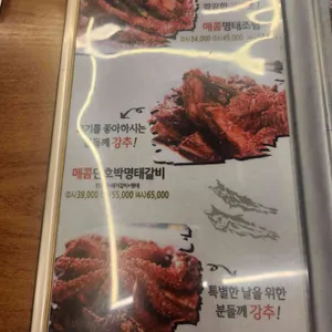 한상차림 코다리명가 리뷰 사진