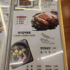 한상차림 코다리명가 리뷰 사진