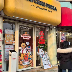 캐치스피자 대표 사진