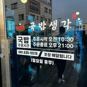 국밥생각 리뷰 사진