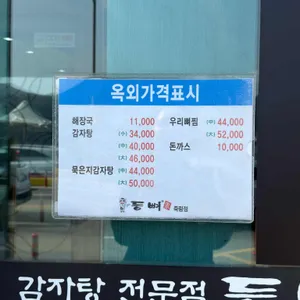 죽림 등뼈감자탕 리뷰 사진