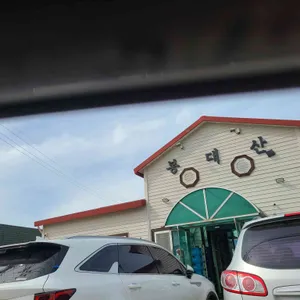 봉대산식당 리뷰 사진