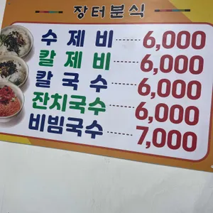 장터분식 리뷰 사진