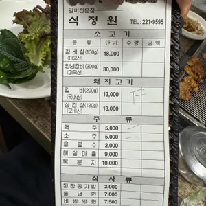 석정원숯불갈비 리뷰 사진