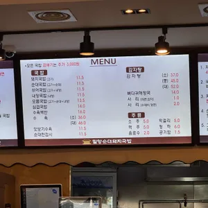 밀양순대돼지국밥 리뷰 사진