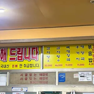 전주 감자탕 뼈해장국 리뷰 사진