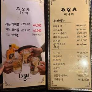 미나미 리뷰 사진