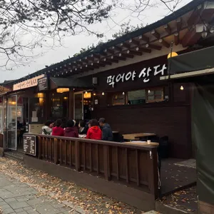 먹어야산다 사진 2