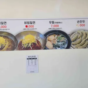 원 부산밀면 리뷰 사진