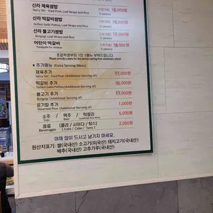 신라쌈밥 리뷰 사진