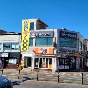 원 부산밀면 사진