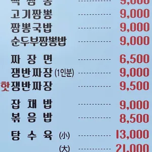 신나라짬뽕 리뷰 사진