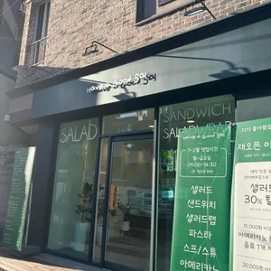 해브어굿샐 사진 2