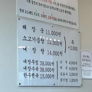 생극해장국 리뷰 사진