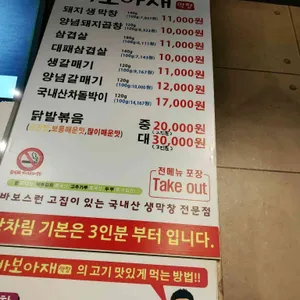 바보아재막창 리뷰 사진