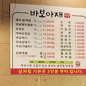 바보아재막창 리뷰 사진