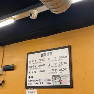 별미곱창 리뷰 사진