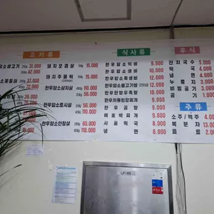 모아한우식육식당 리뷰 사진