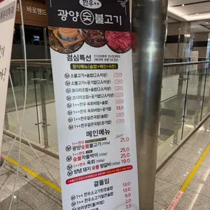 249광양불고기 리뷰 사진