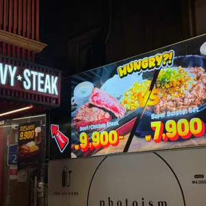 헤비스테이크 더 연남 대표 사진