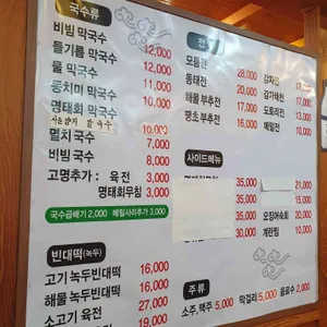 심학산국수 &빈대떡 리뷰 사진