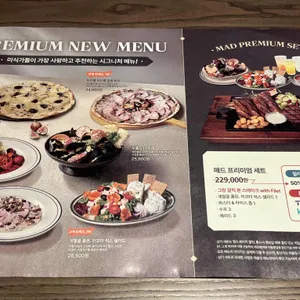 매드포갈릭 리뷰 사진