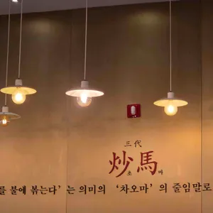 초마 리뷰 사진