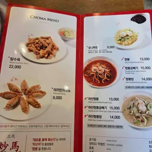 초마 리뷰 사진