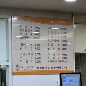 정통춘천닭갈비 리뷰 사진