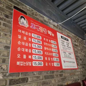 보배곱창 리뷰 사진