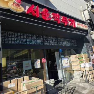 서울깍두기 대표 사진