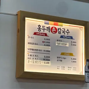 홍두깨손칼국수 리뷰 사진