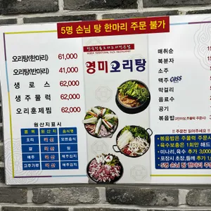 영미오리탕 리뷰 사진