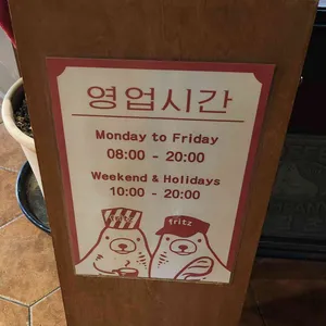 프릳츠 리뷰 사진