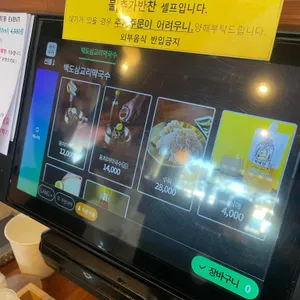 백도 막국수 리뷰 사진