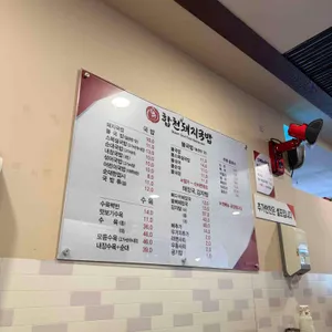 해운대합천돼지국밥 리뷰 사진