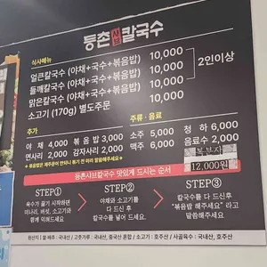 등촌샤브칼국수 리뷰 사진