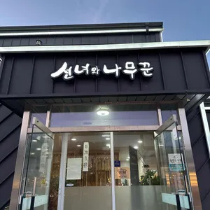 선녀와나무꾼 대표 사진