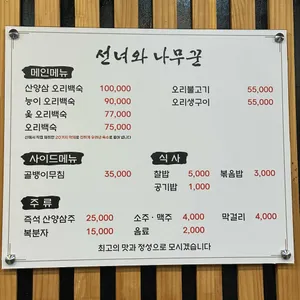 선녀와나무꾼 리뷰 사진